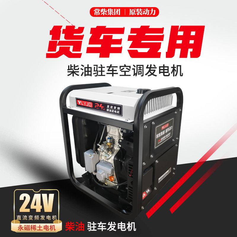 【自吸油泵】货车24v伏柴油驻车发电机车载空调冰箱直流电瓶充电