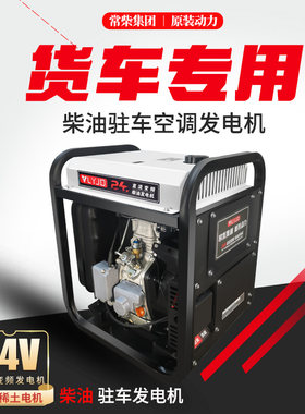 自吸油泵货车24v伏柴油发电机