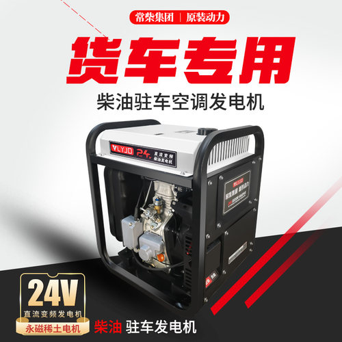 自吸油泵货车24v伏柴油发电机