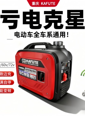 电动车增程器48v60v72v三轮四轮车电轿手提智能变频免安装发电机