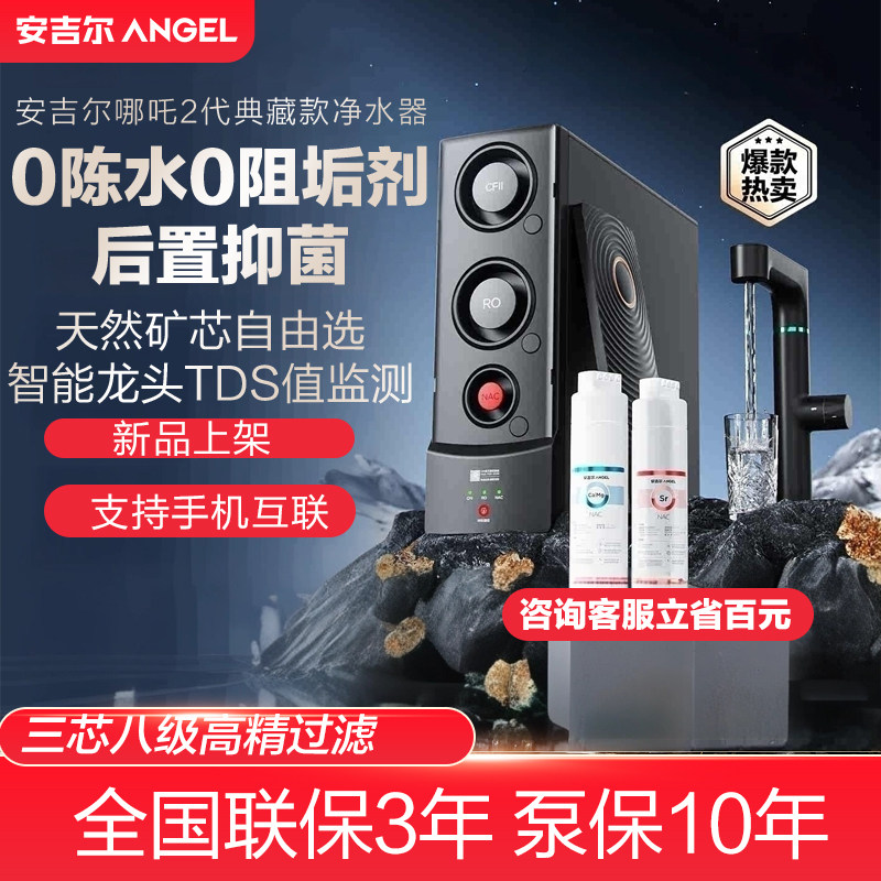 安吉尔哪吒2.0净水器家用自来水厨房直饮ro反渗透大流量零陈水