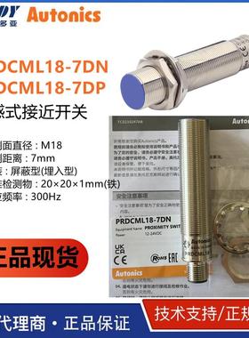 AUTONICS正品DC3线M18接插式电感接近开关PRDCML18-7DN-7DP
