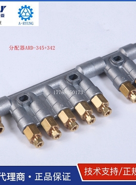 现货ARD-345韩国亚隆ARYUNG分油器 ARD-342  分配器ARD-343