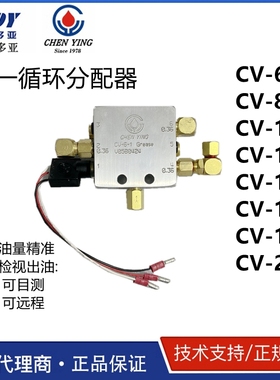 振荣CHEN YING哈挺CV-6-8-10-12-14黄油Grease分配器微动开关