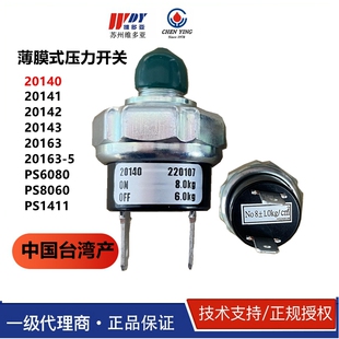 20140 薄膜压力开关20143 DBS1B0005 YING 20141中国台湾振荣CHEN