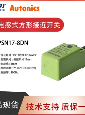 PSN17-8DN PSNT17-5DOU AUTONICS接近开关PSE17-5DN PSN30-15DN2