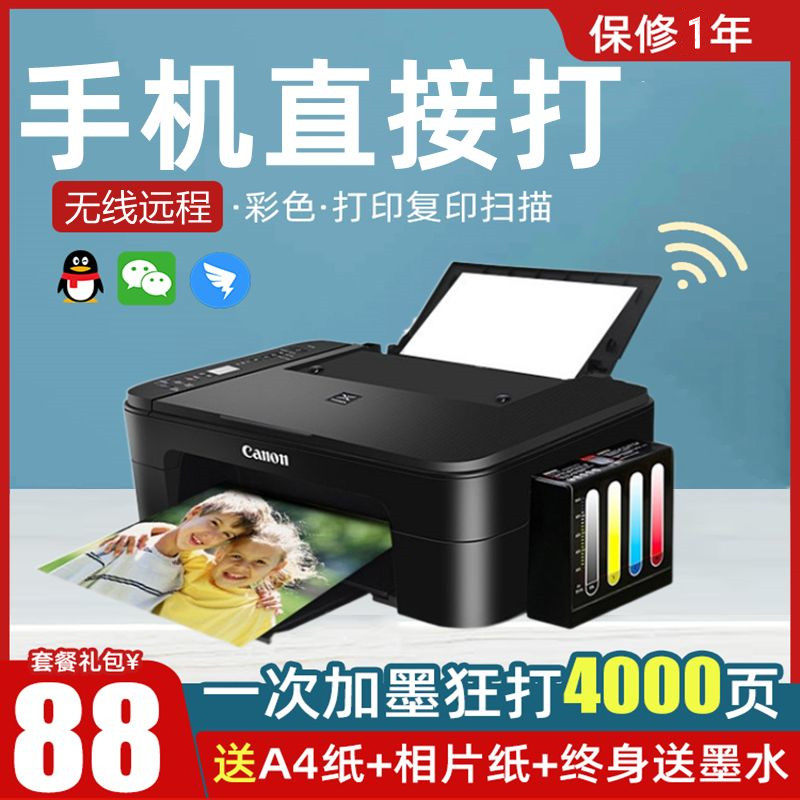 佳能3480彩色无线打印机家庭小型复印一体机家用连供自动双面扫描