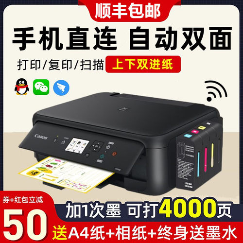 佳能打印机连供墨仓家用小型手机