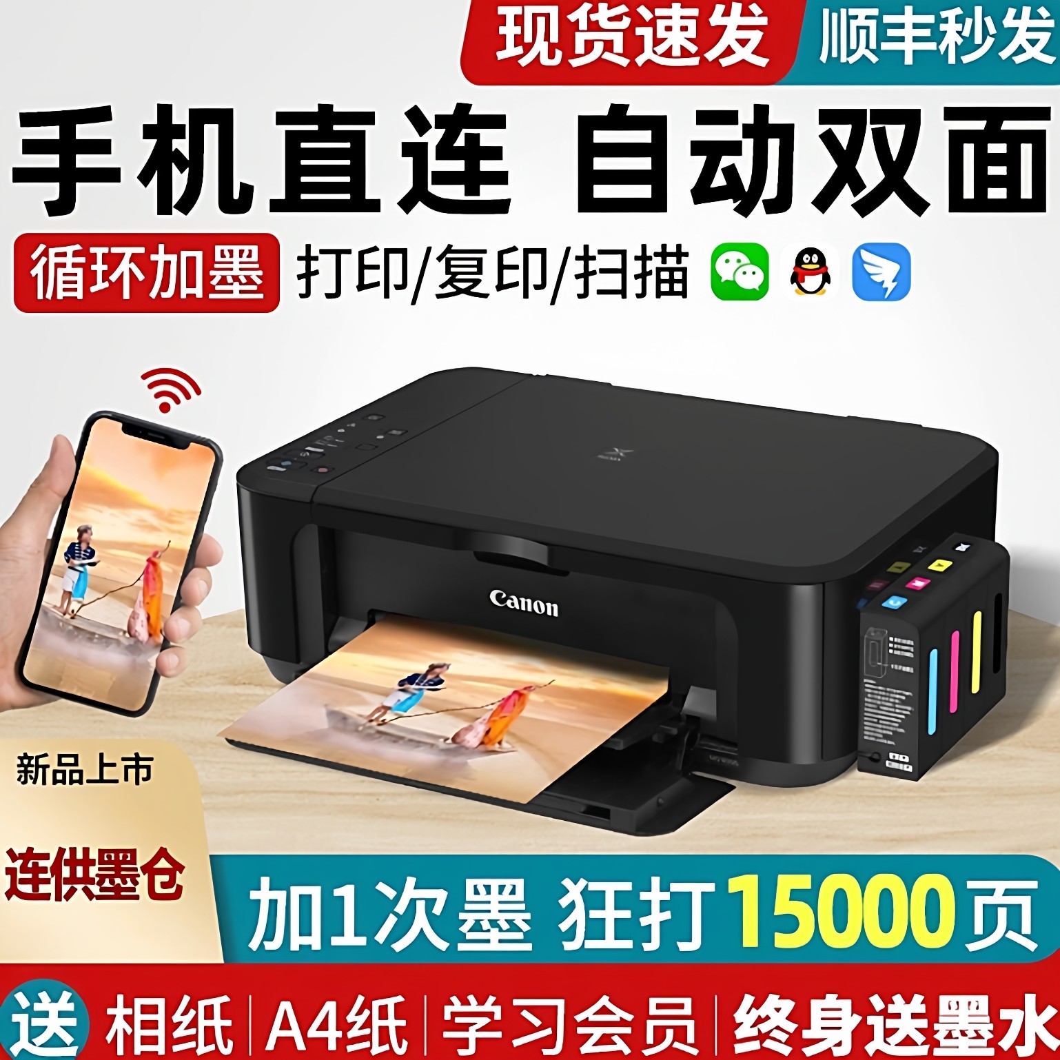 佳能3680彩色喷墨一体机打印机复印扫描家用小型手机无线连供墨仓
