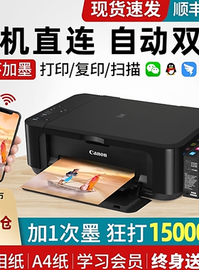 佳能3680彩色喷墨一体机打印机复印扫描家用小型手机无线连供墨仓