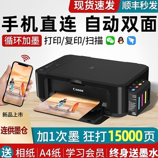 佳能3680彩色喷墨一体机打印机复印扫描家用小型手机无线连供墨仓