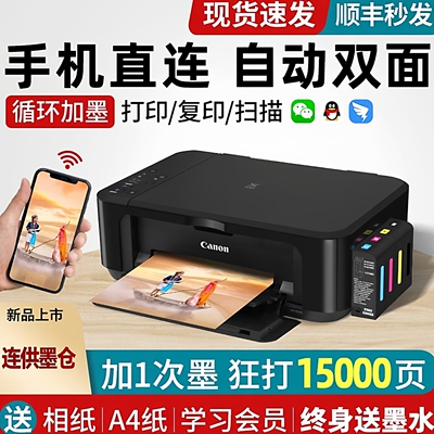 无线打印佳能3680彩色喷墨一体机