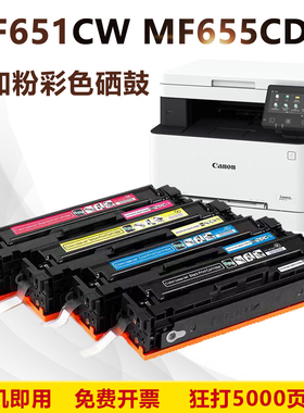 欣辰彩适用佳能 633 651 655 657彩色激光打印机硒鼓067易加粉