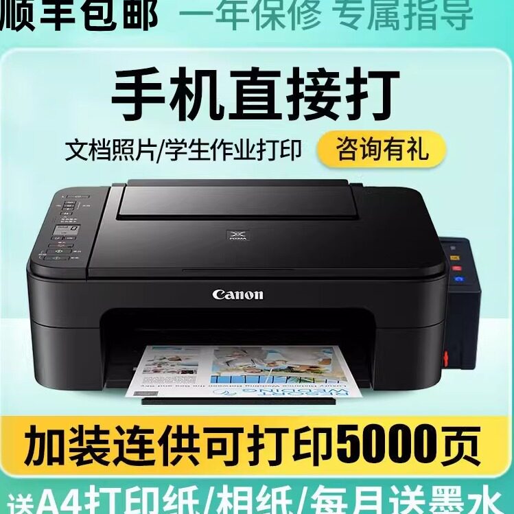 佳能3640彩色照片打印机一体机家用小型复印扫描连供墨仓双面无线