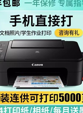 佳能3640彩色照片打印机一体机家用小型复印扫描连供墨仓双面无线