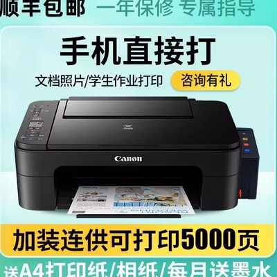 佳能彩色喷墨打印机无线复印扫描