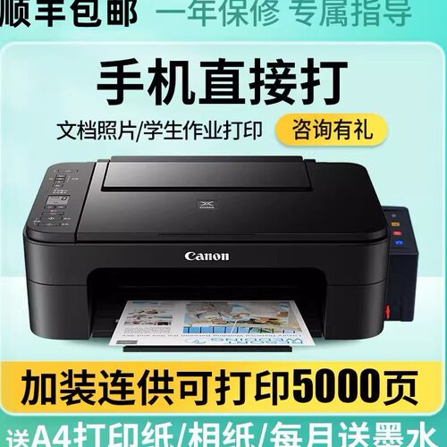 佳能3640彩色照片打印机一体机家用小型复印扫描连供墨仓双面无线 - 封面