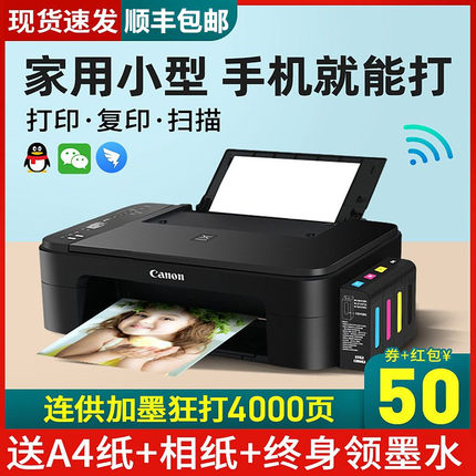 佳能彩色照片打印机一体机家用小型办公复印扫描连供墨仓双面无线