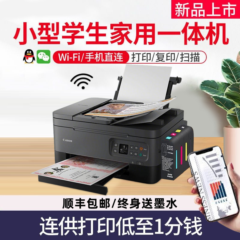 佳能彩色打印机无线家用小型连供