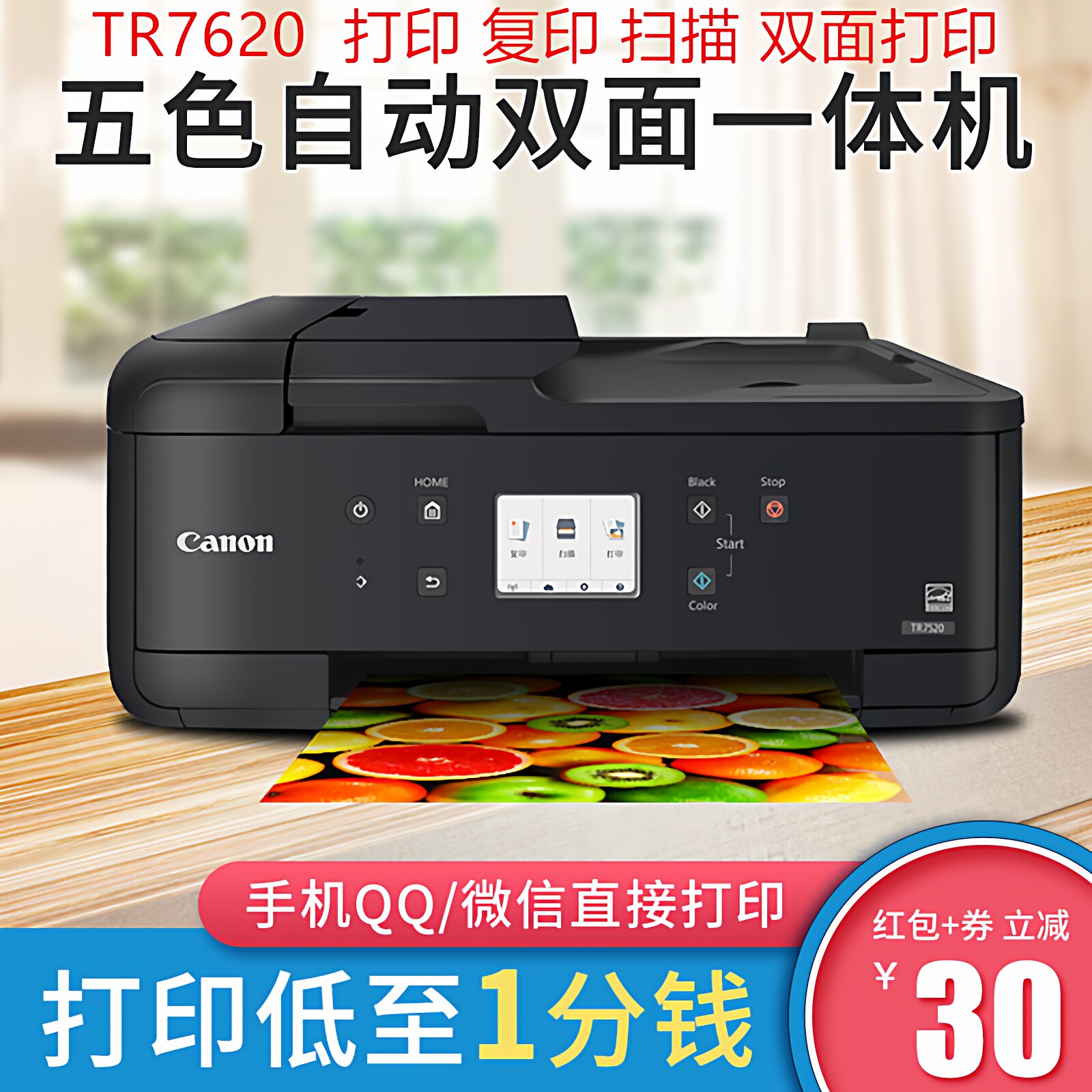 佳能7620彩色喷墨打印机家用小型复印扫描一体机双面照片连供五色