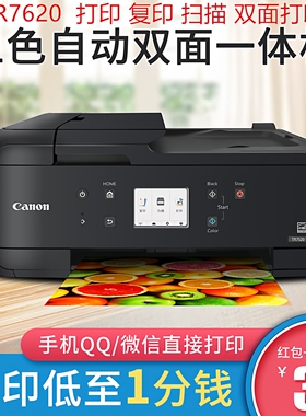 佳能7620彩色喷墨打印机家用小型复印扫描一体机双面照片连供五色