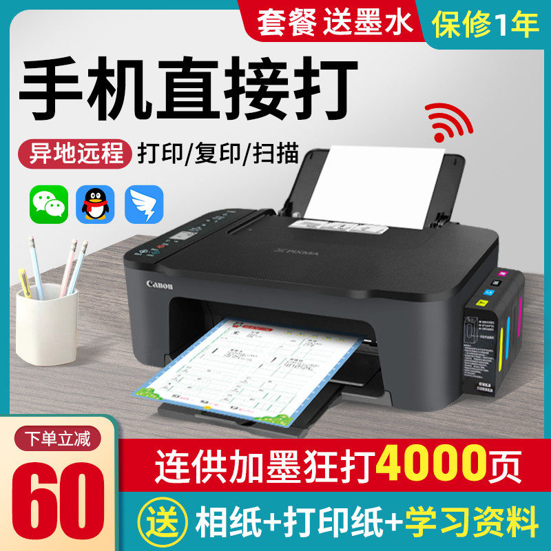 佳能3380彩色喷墨一体机打印机复印扫描家用小型手机无线连供墨仓