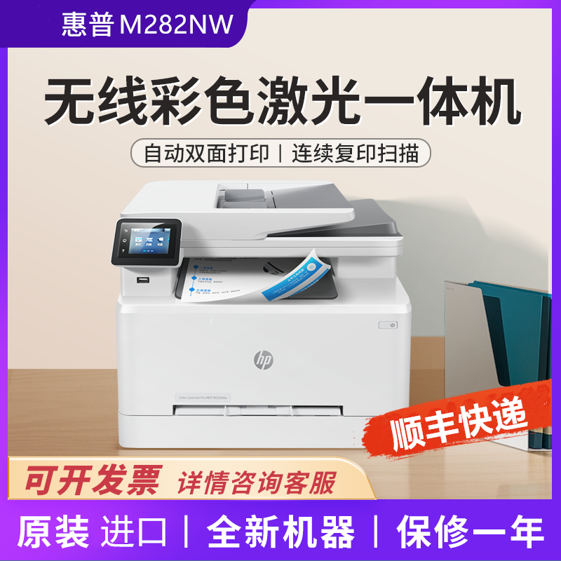 惠普480F彩色激光多功能打印机复印机扫描一体机办公家用自动双面