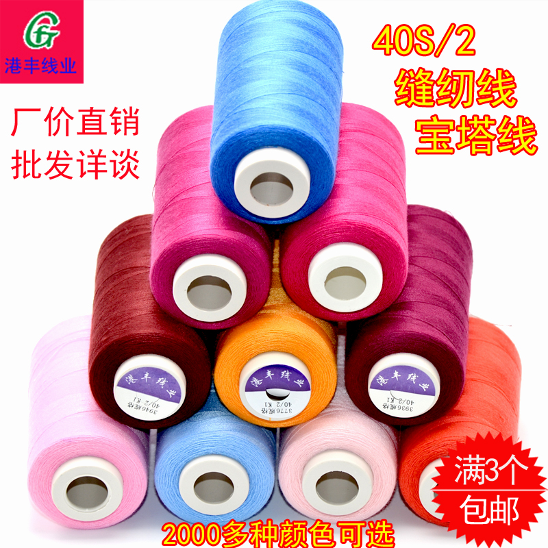 缝纫线宝塔线家用手工缝衣服彩色