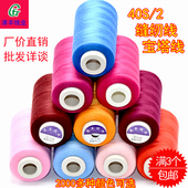 40S 包邮 2缝纫线宝塔线4001 4401工厂缝衣服线彩色涤纶车缝线三个