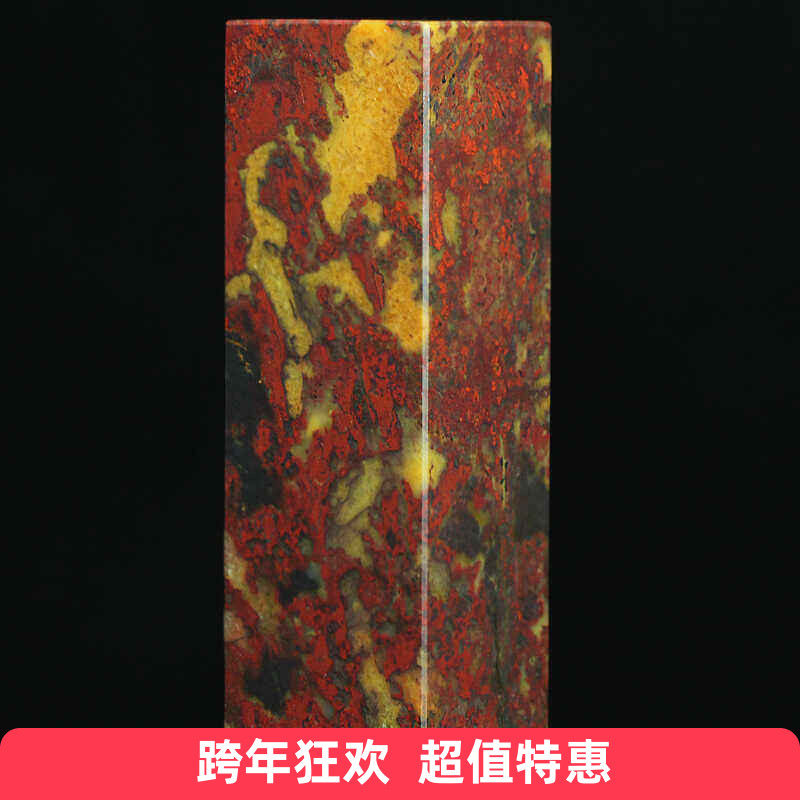 5*5玉枢坊精品鸡油黄天然桂林鸡血玉印章玉石章料印玺书画书法章