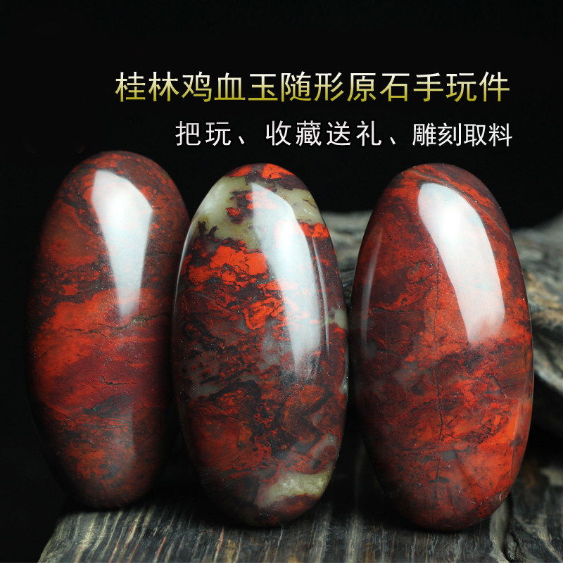 特惠清仓天然桂林鸡血玉原石把件鸡血石随形手玩件玉石手把玩玉器