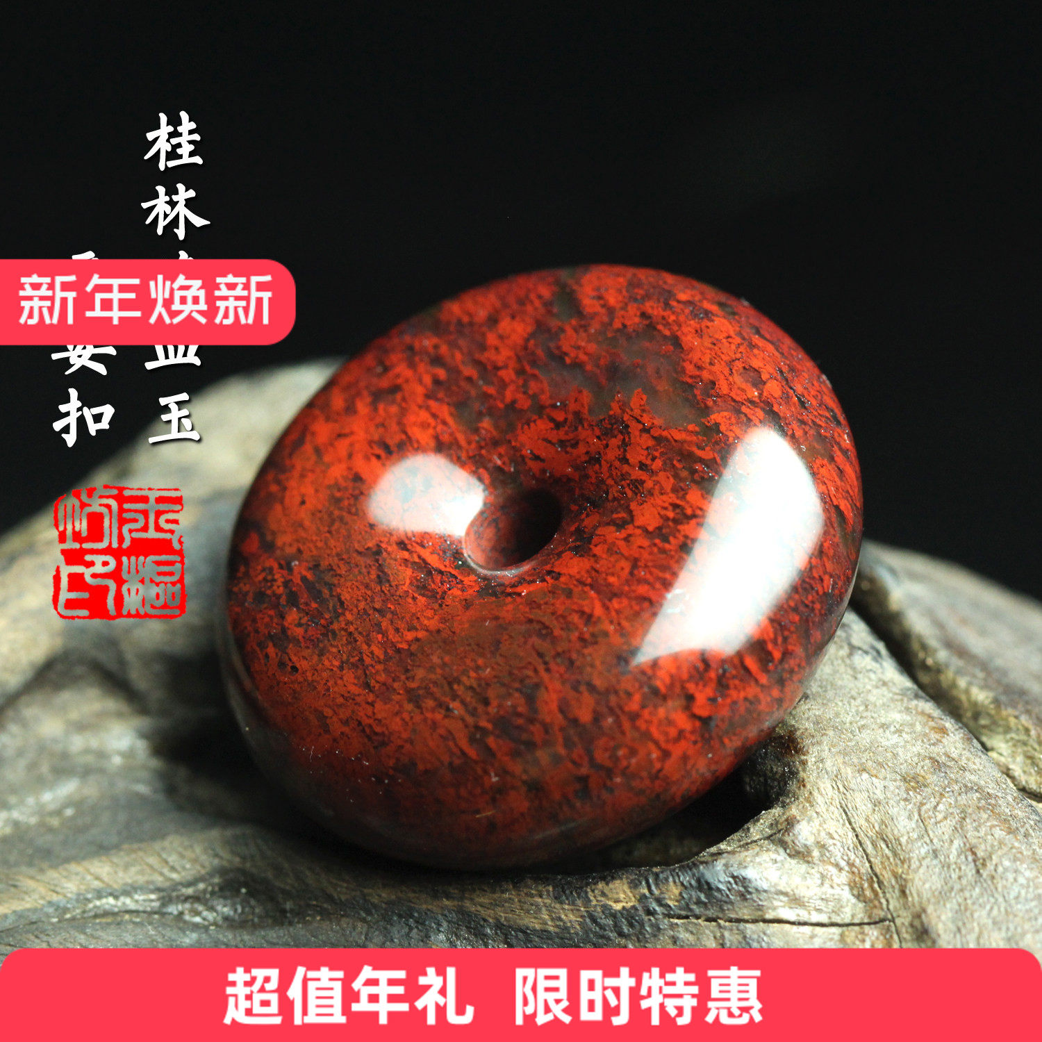 玉枢坊天然桂林鸡血玉平安扣吊坠玉石项链玉坠鸡血石挂件玉器男女