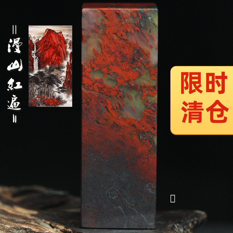 漫山红遍孤品天然桂林鸡血玉印章鸡血石章料玉石原石章印石印玺