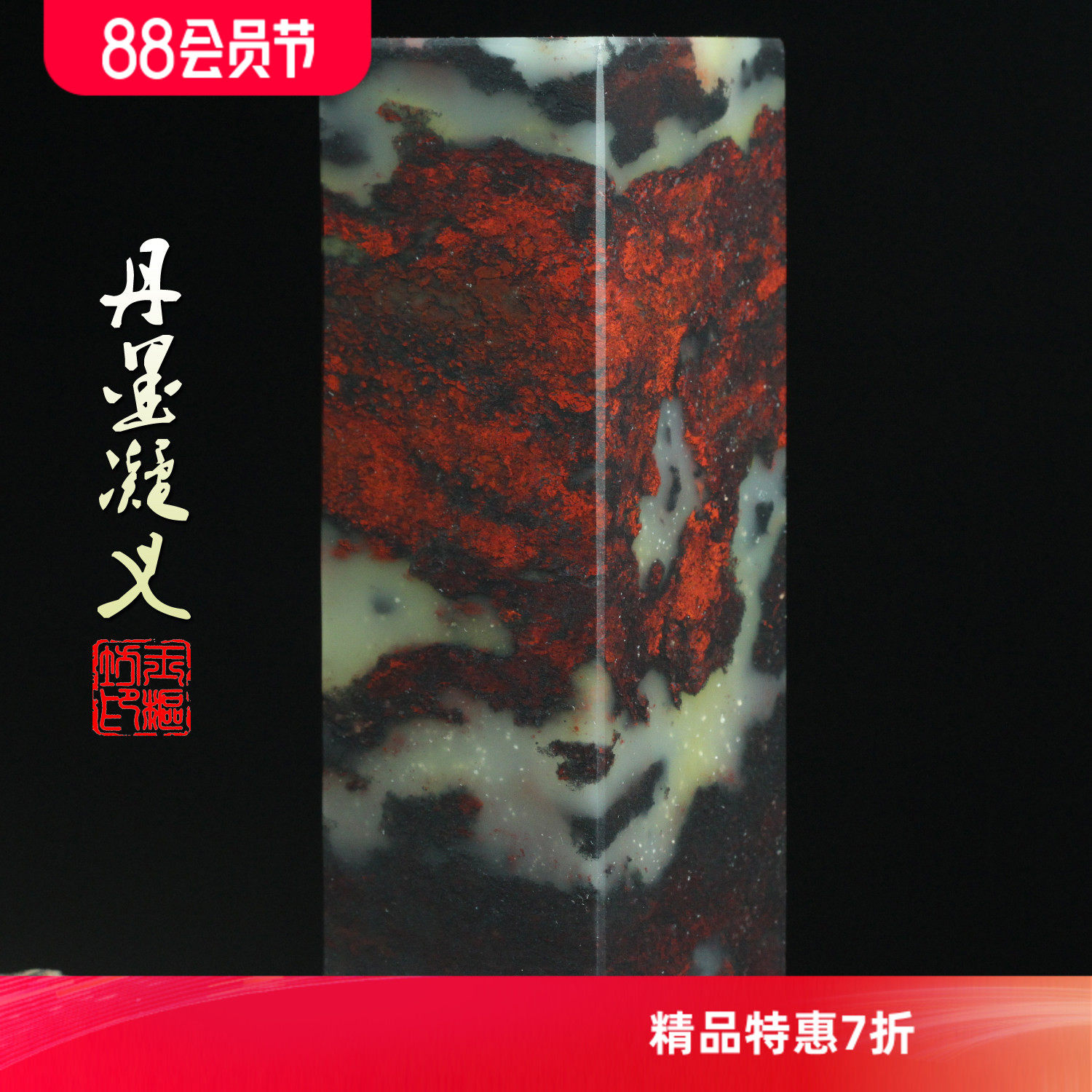 4*4孤品老料天然桂林鸡血玉印章鸡血石章料玉石印石印玺书画章