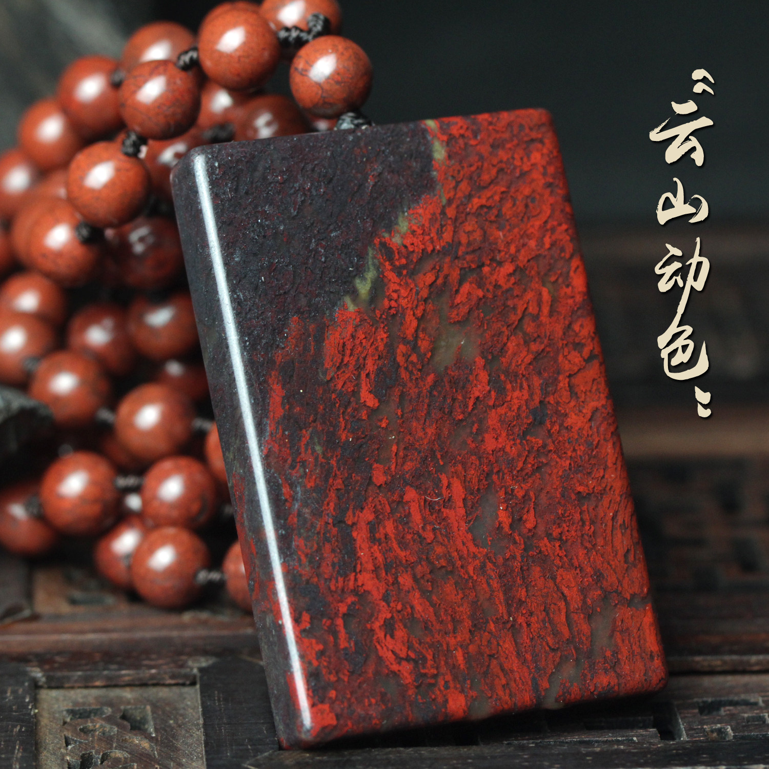 云动山色玉枢坊孤品天然桂林鸡血玉平安牌项链玉石玉牌鸡血石吊坠