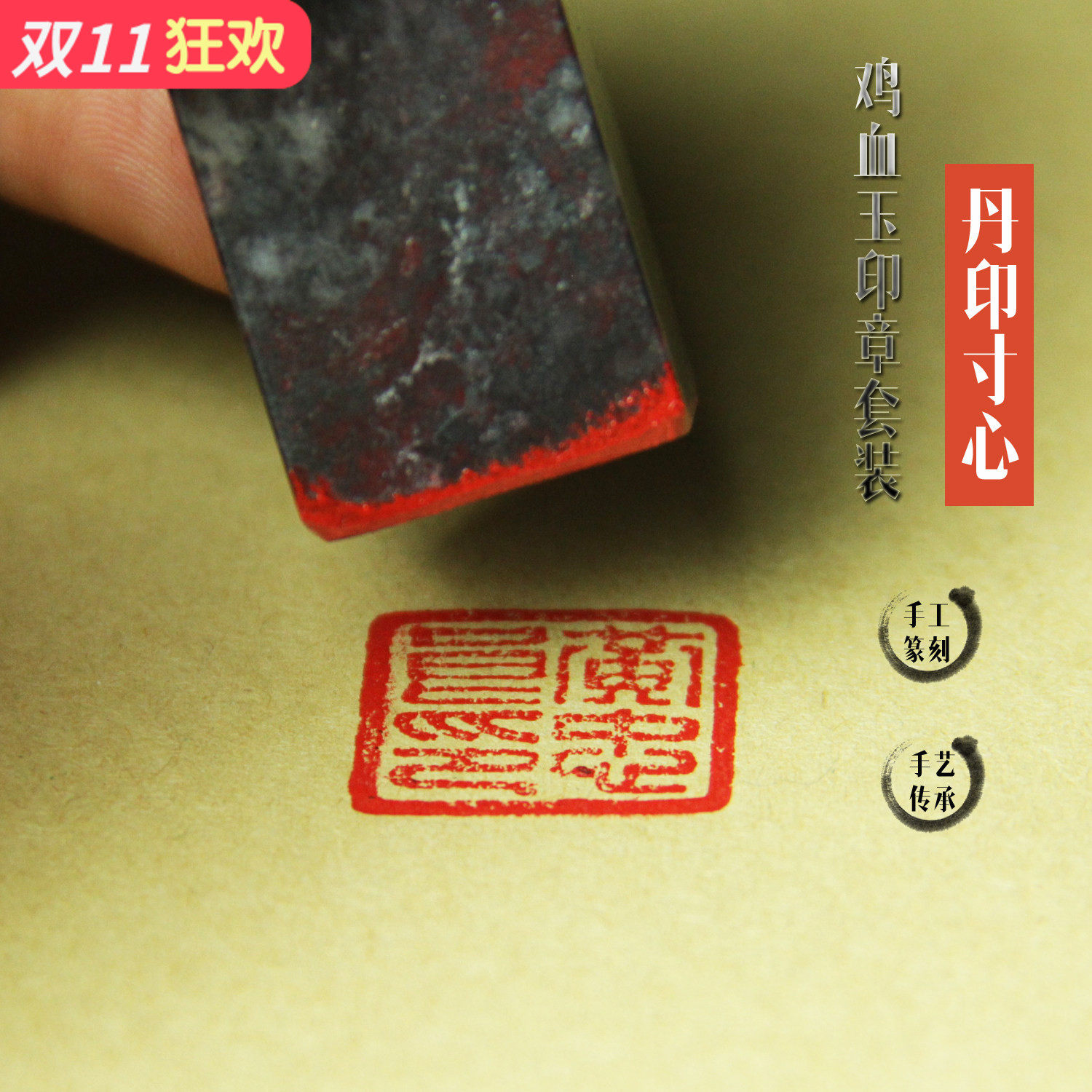 天然桂林鸡血玉石印章篆刻套装书画书法姓名章定制手工篆刻送礼