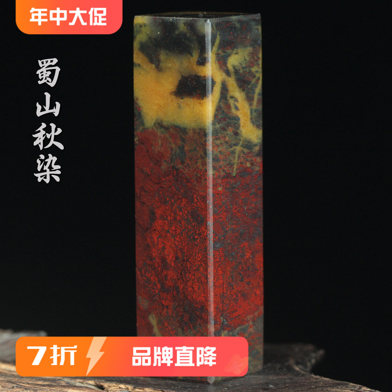蜀山秋染玉枢坊孤品天然桂林鸡血玉印章鸡血石印石玉石章料姓名章