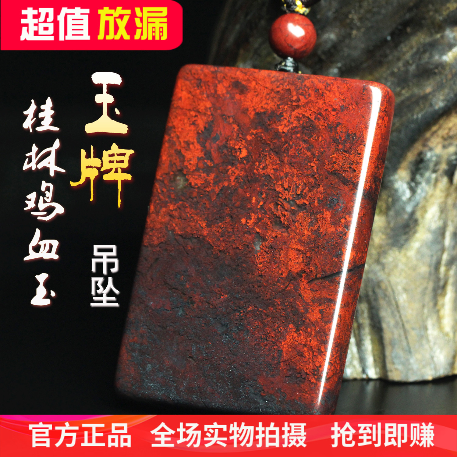 天然桂林鸡血玉玉牌吊坠玉石玉坠鸡血石平安牌玉器项链挂件男女