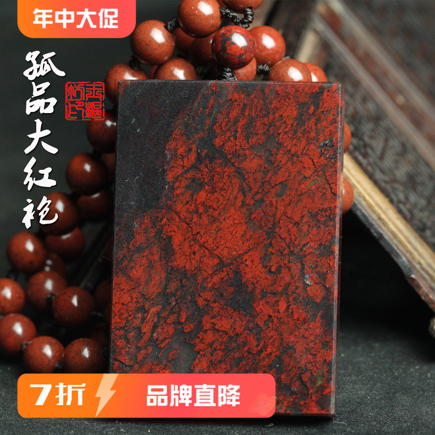 孤品大红袍桂林鸡血玉平安牌项链