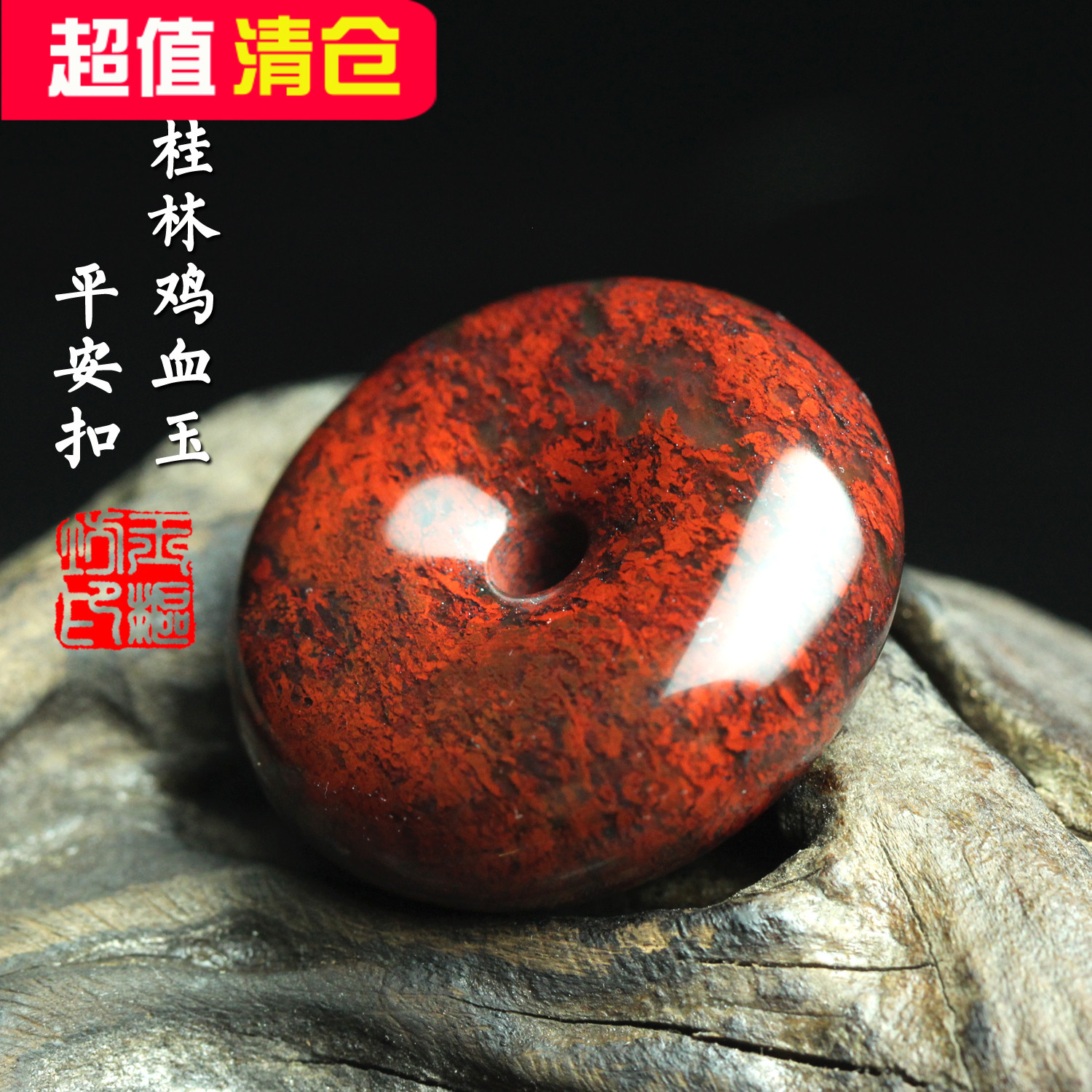 玉枢坊天然桂林鸡血玉平安扣吊坠玉石项链玉坠鸡血石挂件玉器男女