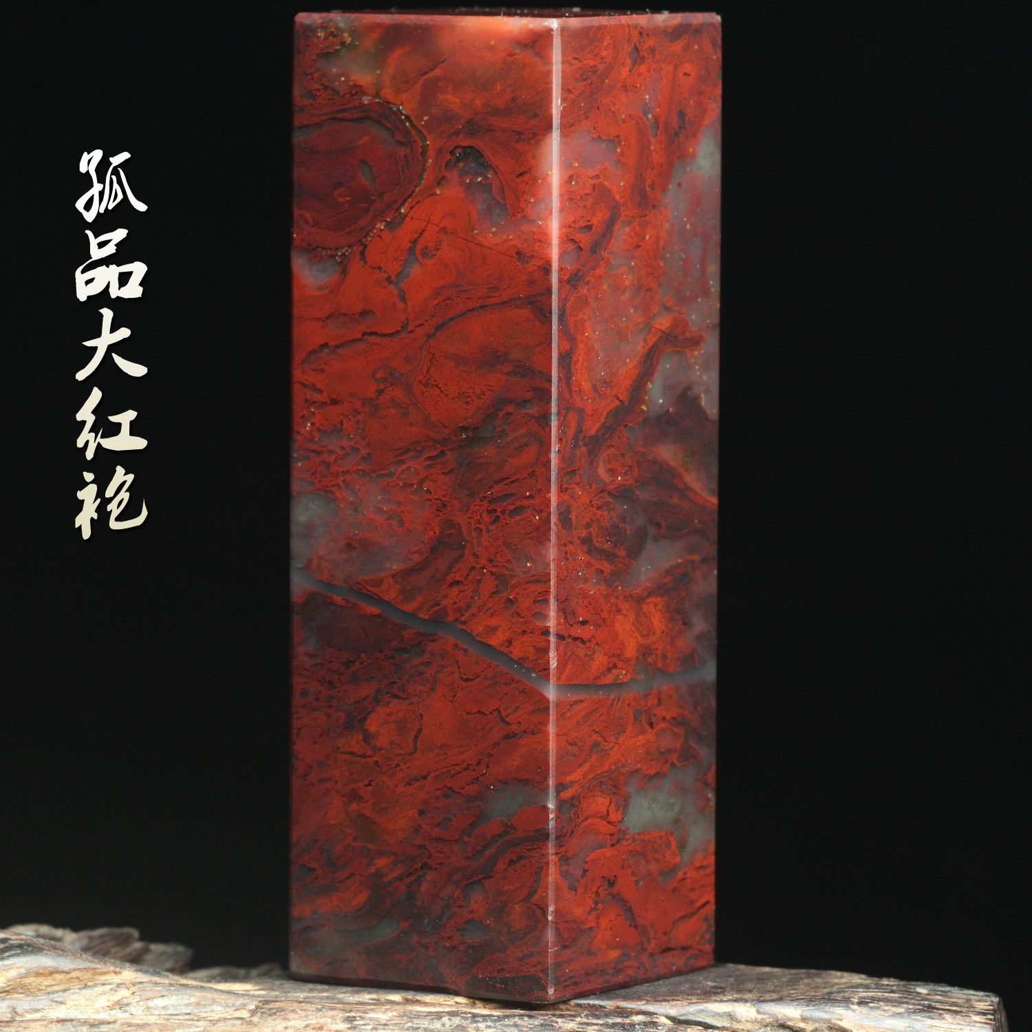 孤品大红袍天然桂林鸡血玉印章鸡血石印石原石章玉玺印玺刻字收藏