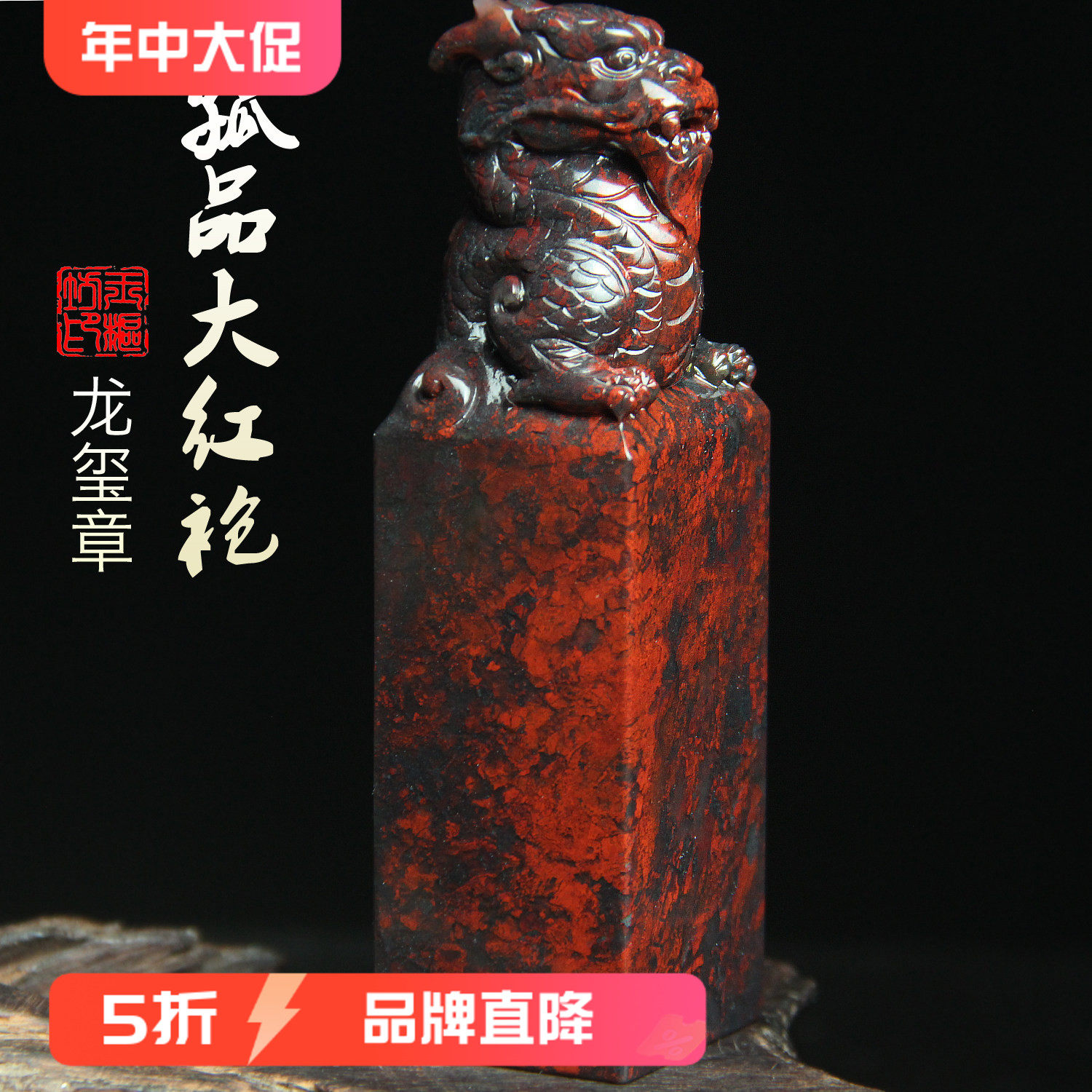大红袍天然桂林鸡血玉龙印章鸡血石龙玺玉石印石瑞兽章料收藏送礼