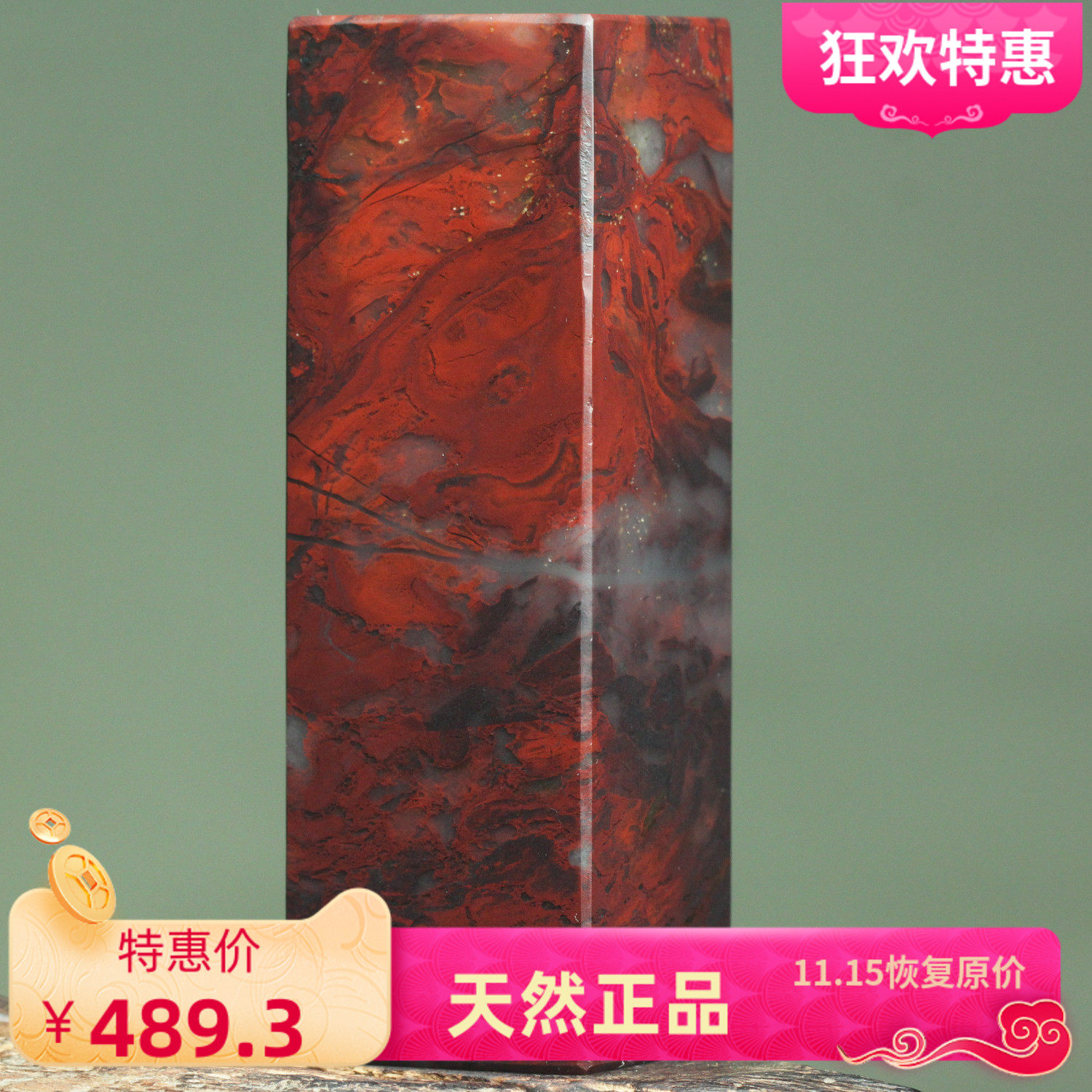 桂林鸡血玉印章鸡血石章料玉石章