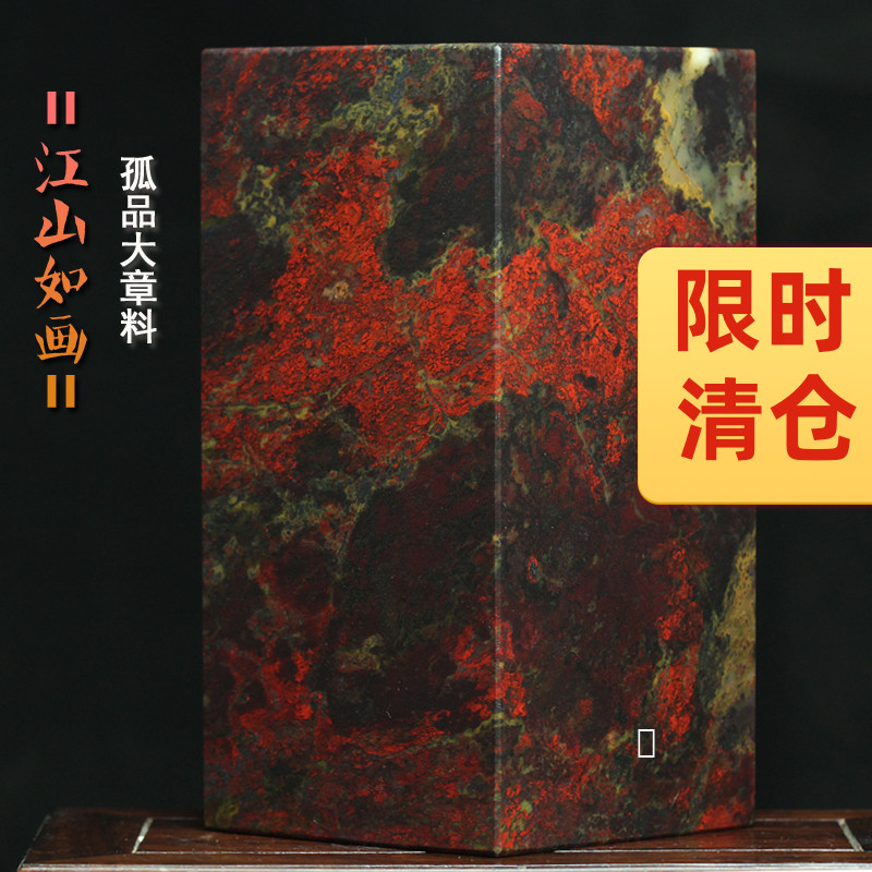 江山如画孤品大料天然桂林鸡血玉印章鸡血石原石玉石章料摆件收藏