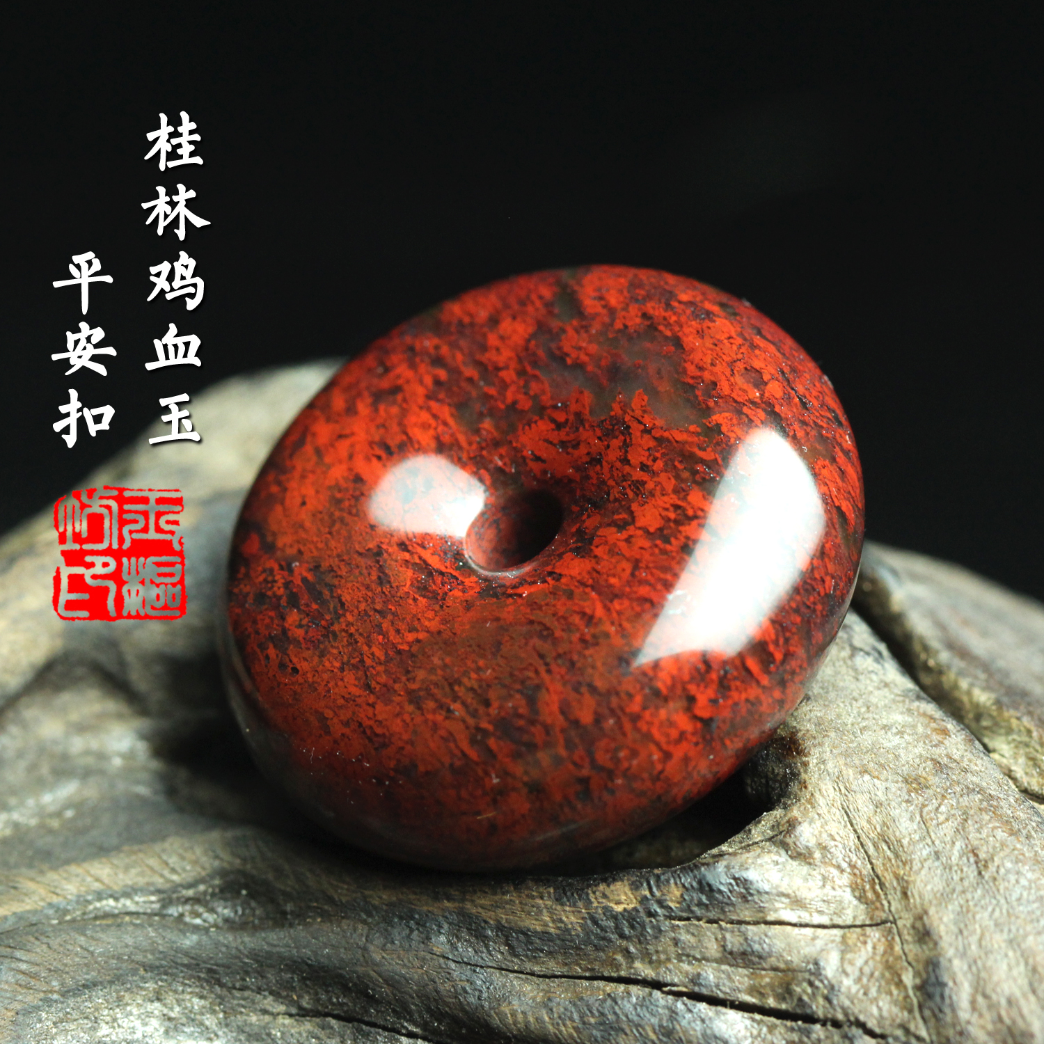 玉枢坊天然桂林鸡血玉平安扣吊坠玉石项链玉坠鸡血石挂件玉器男女