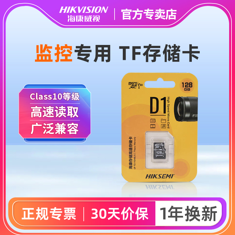 海康威视内存卡32/64/128