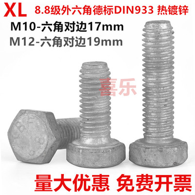 德标DIN933全牙8.8级M10M12高强热镀锌外六角/热浸锌光伏铁塔螺丝