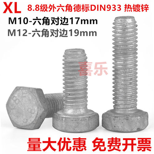 德标DIN933全牙8.8级M10M12高强热镀锌外六角/热浸锌光伏铁塔螺丝