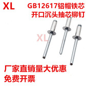 铝铁开口型沉头加长抽芯铆钉m2.4m3m4m4.8m5m6m6.4拉钉GB12617