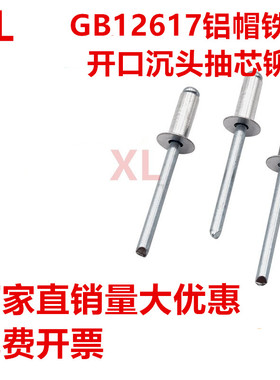 铝铁开口型沉头加长抽芯铆钉m2.4m3m4m4.8m5m6m6.4拉钉GB12617
